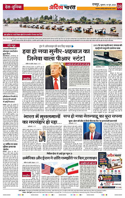 19 June_2026 Raipur_Page_8