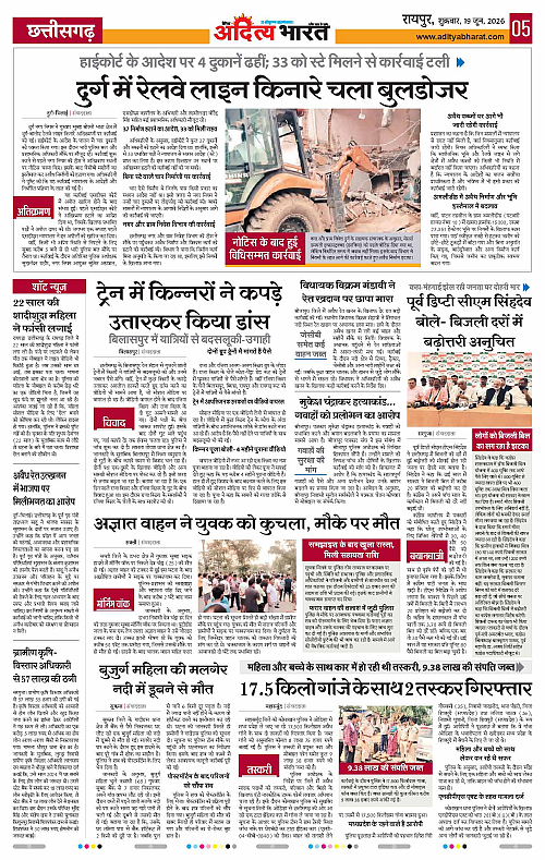 19 June_2026 Raipur_Page_5