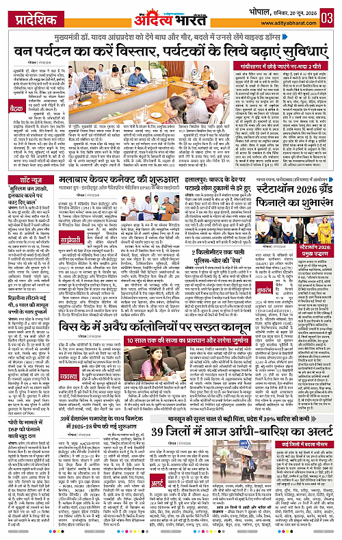 20 June_2026 Bhopal_Page_3
