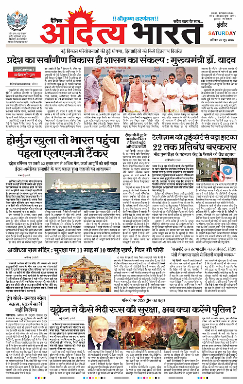 20 June_2026 Indore_Page_1