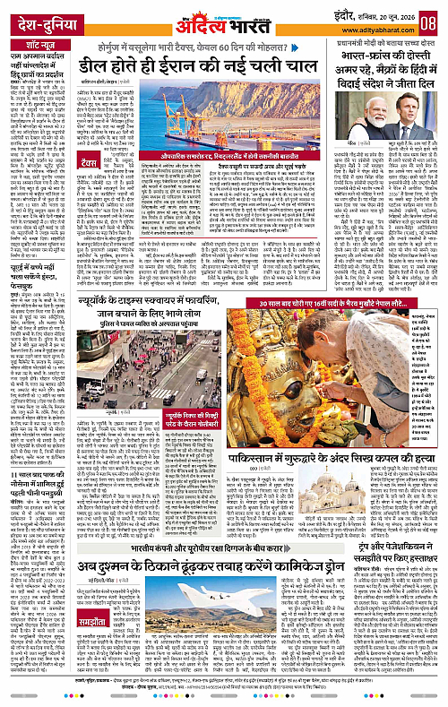 20 June_2026 Indore_Page_8