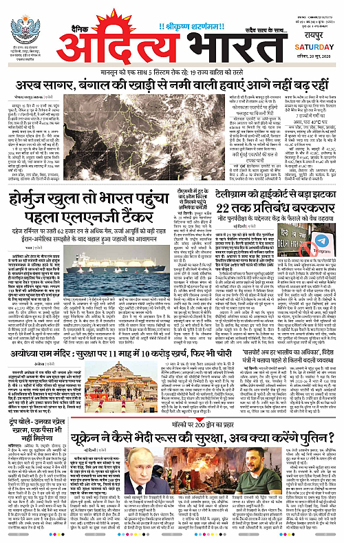20 June_2026 Raipur_Page_1