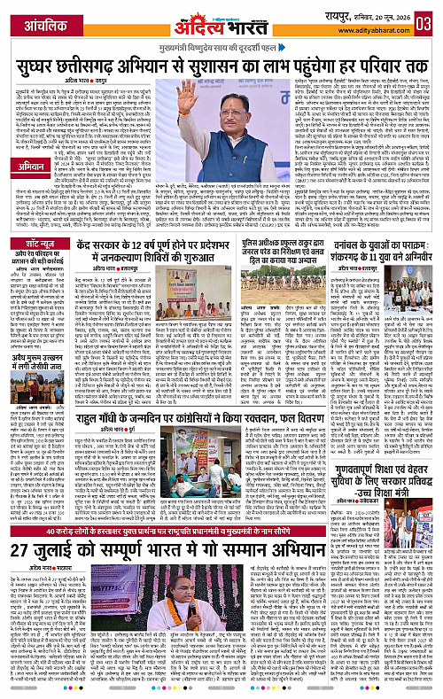 20 June_2026 Raipur_Page_3
