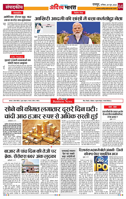 20 June_2026 Raipur_Page_4