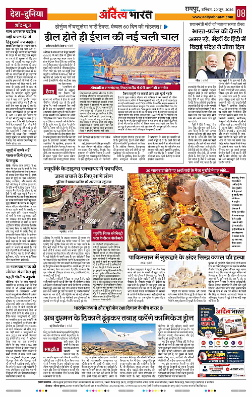 20 June_2026 Raipur_Page_8