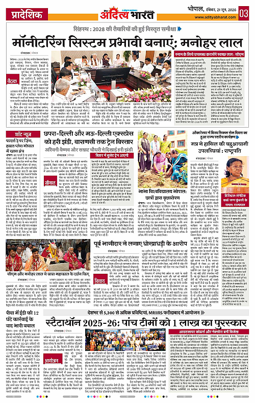 21 June_2026 Bhopal_Page_3