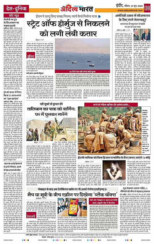 21 June_2026 Indore_Page_8