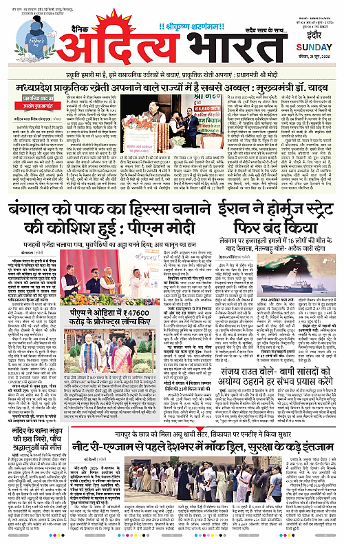21 June_2026 Indore_Page_1