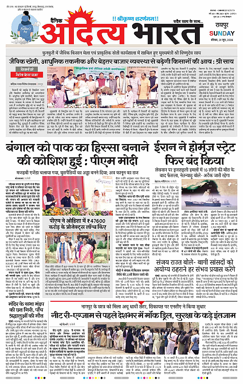 21 June_2026 Raipur_Page_1