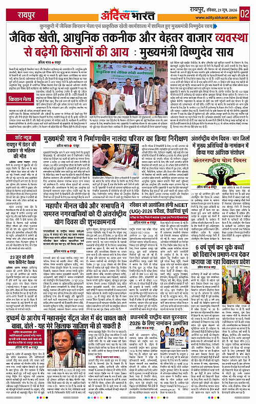 21 June_2026 Raipur_Page_2