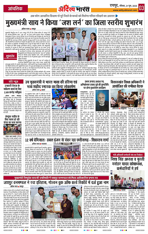 21 June_2026 Raipur_Page_3