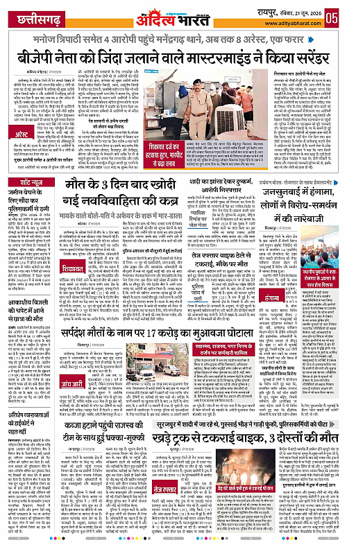21 June_2026 Raipur_Page_5