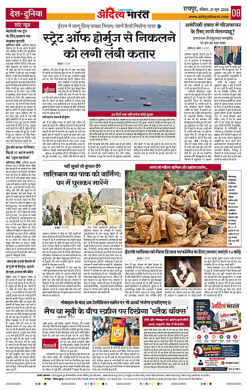 21 June_2026 Raipur_Page_8
