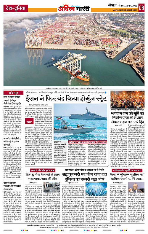 22 June_2026 Bhopal_Page_8