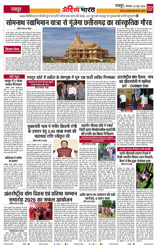 22 June_2026 Raipur_Page_2