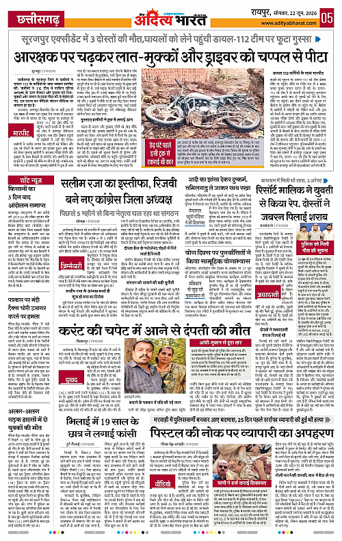 22 June_2026 Raipur_Page_5