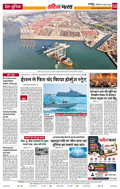 22 June_2026 Raipur_Page_8