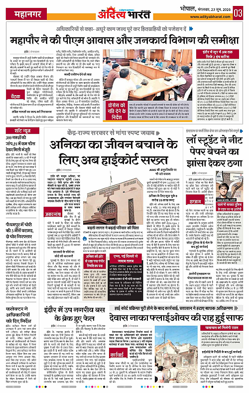 23 June_2026 Bhopal_Page_3
