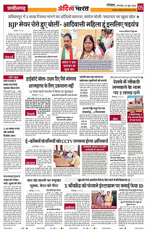 23 June_2026 Bhopal_Page_5