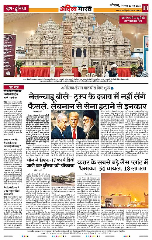 23 June_2026 Bhopal_Page_8