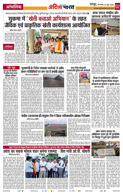 23 June_2026 Raipur_Page_2