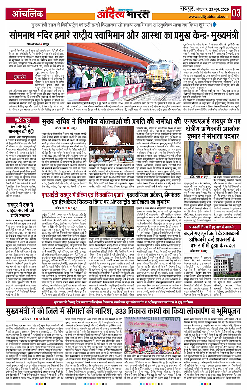 23 June_2026 Raipur_Page_3