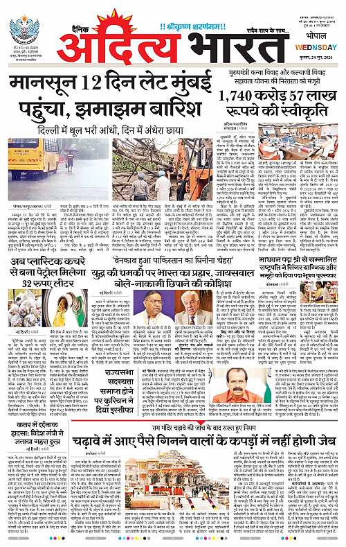 24 June_2026 Bhopal_Page_1
