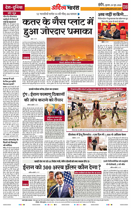 24 June_2026 Indore_Page_8