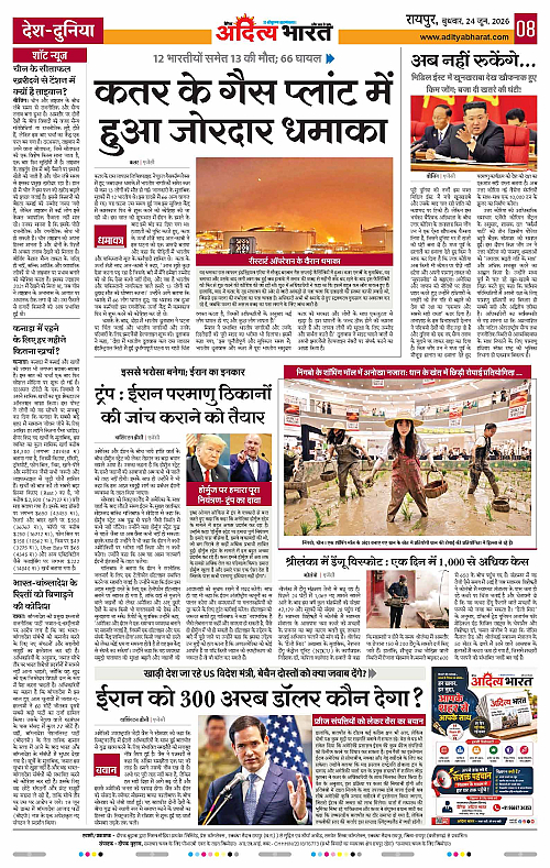 24 June_2026 Raipur_Page_8