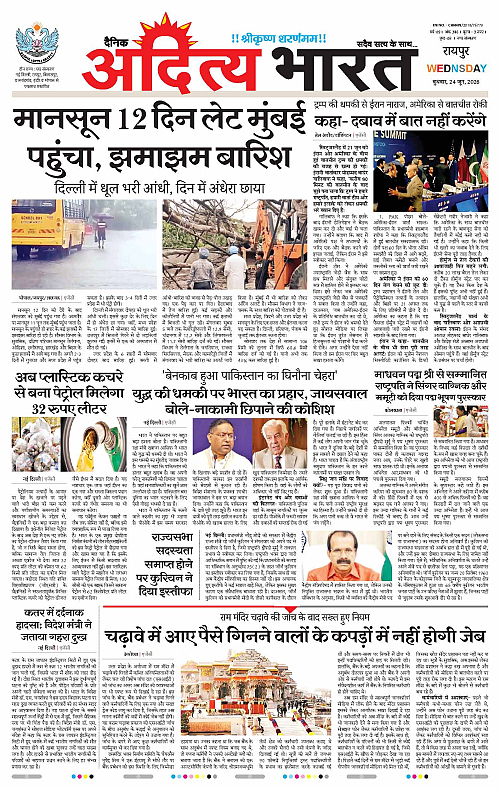 24 June_2026 Raipur_Page_1