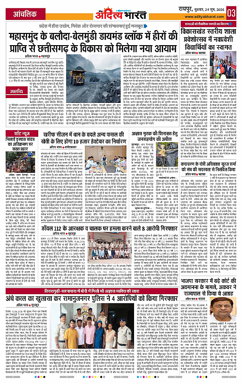 24 June_2026 Raipur_Page_3