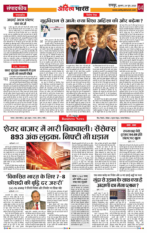 24 June_2026 Raipur_Page_4