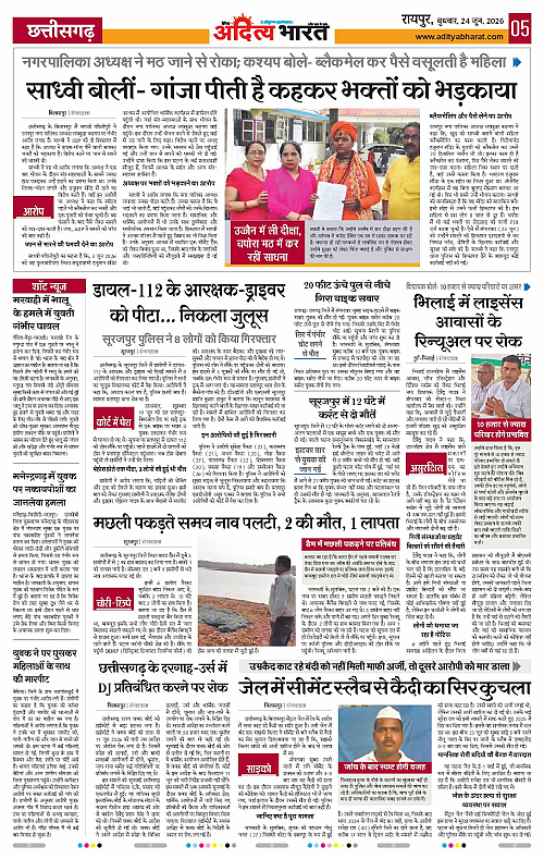 24 June_2026 Raipur_Page_5