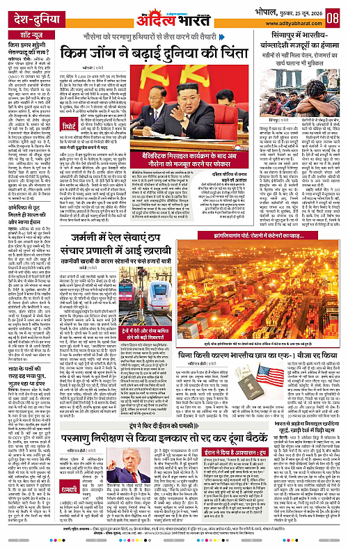 25 June_2026 Bhopal_Page_8