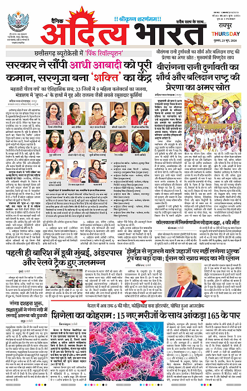 25 June_2026 Raipur_Page_1