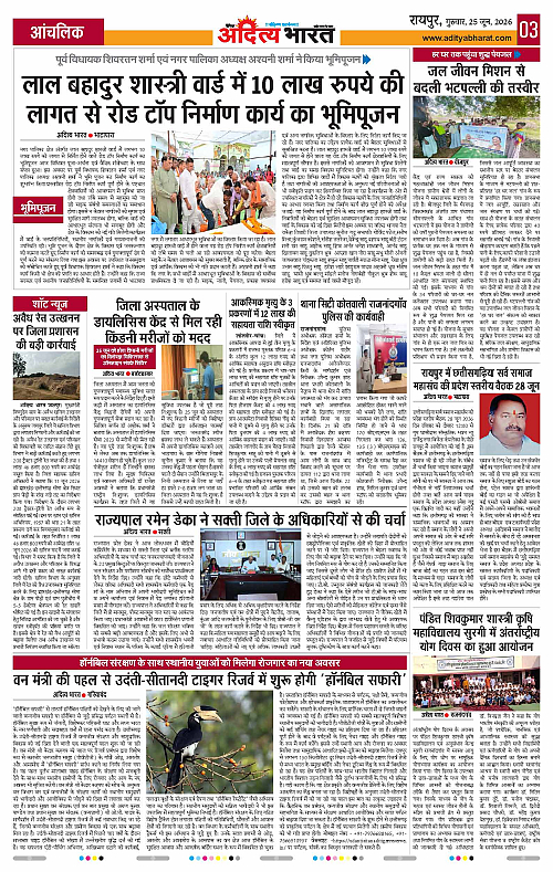 25 June_2026 Raipur_Page_3