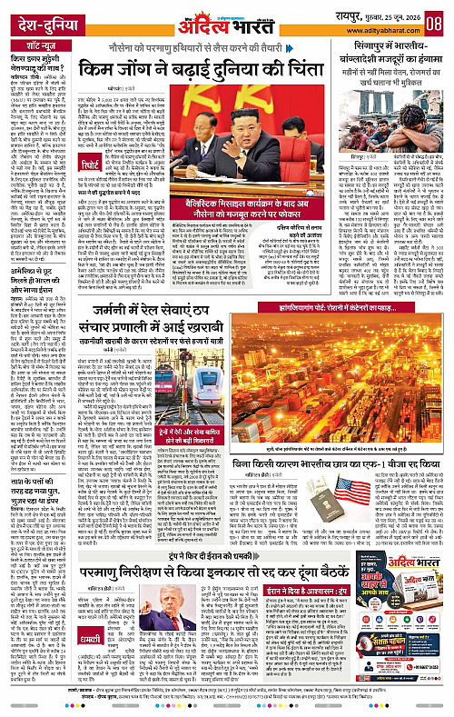 25 June_2026 Raipur_Page_8