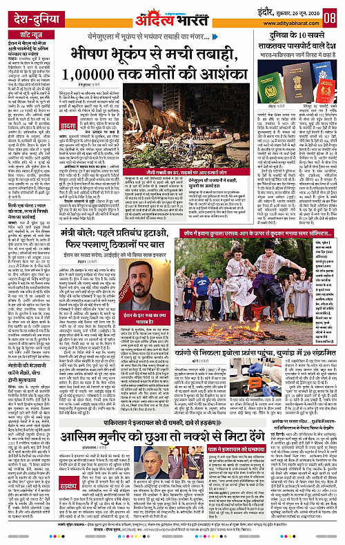 26 June_2026 Indore_Page_8