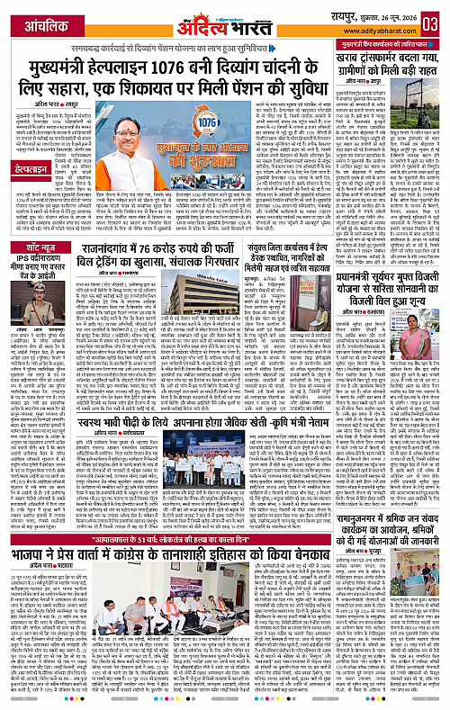 26 June_2026 Raipur_Page_3