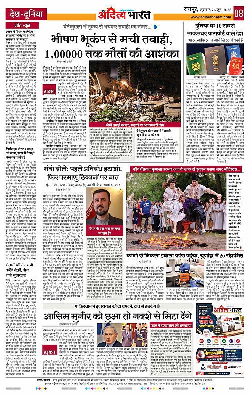26 June_2026 Raipur_Page_8