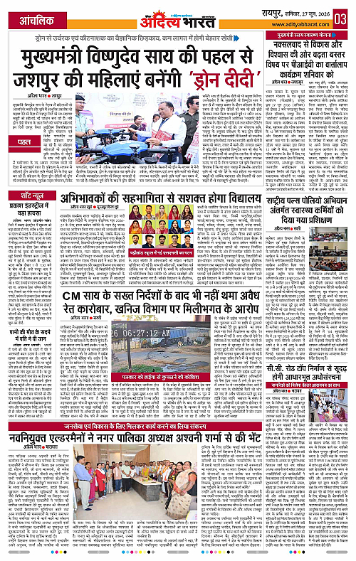 27 June_2026 Raipur_Page_3