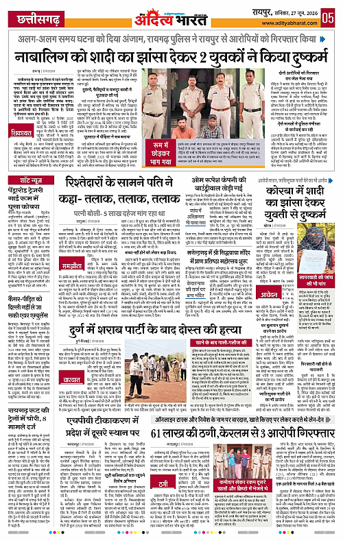 27 June_2026 Raipur_Page_5