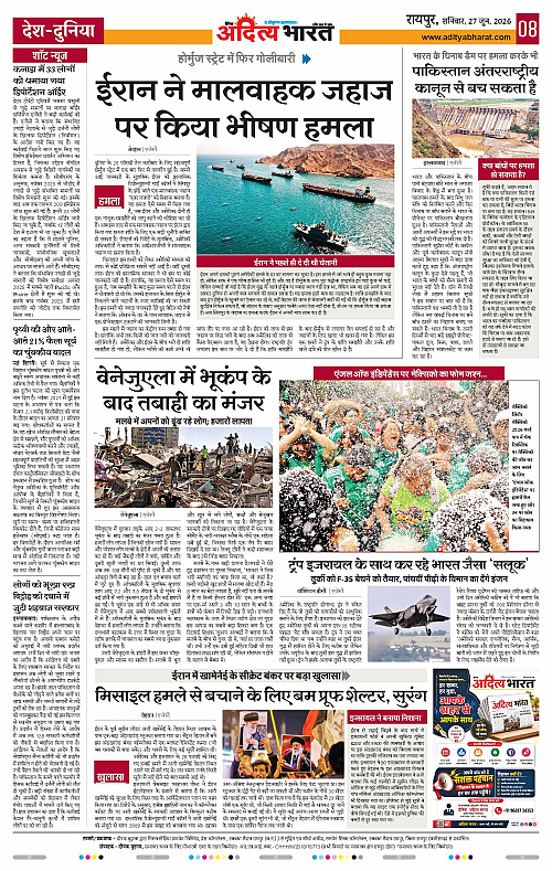 27 June_2026 Raipur_Page_8