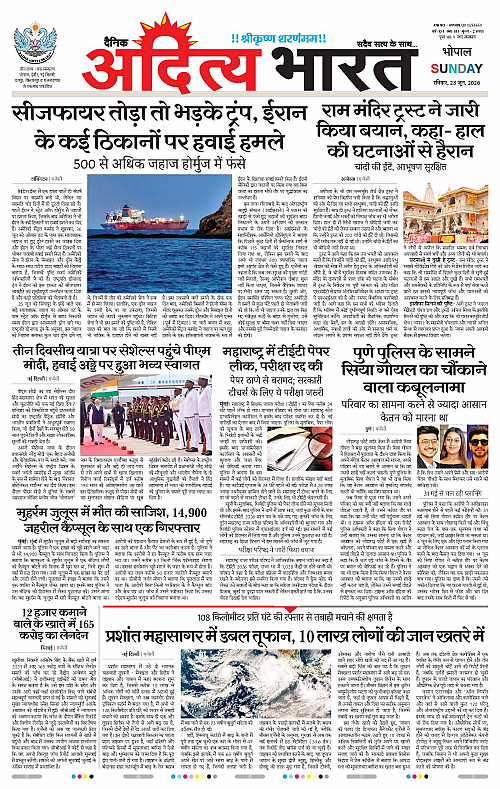 28 June_2026 Bhopal_Page_1