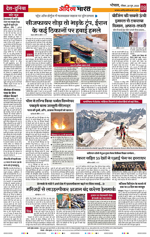 28 June_2026 Bhopal_Page_8