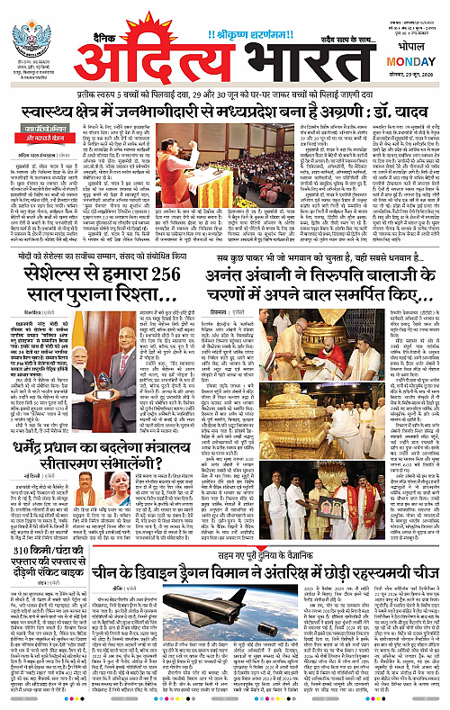 29 June_2026 Bhopal_Page_1