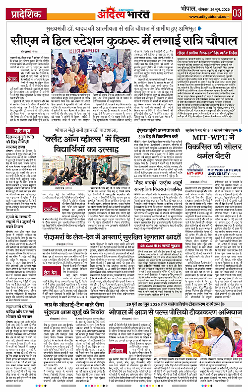 29 June_2026 Bhopal_Page_3