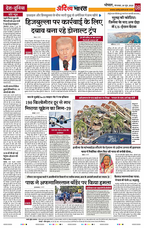30 June_2026 Bhopal_Page_8