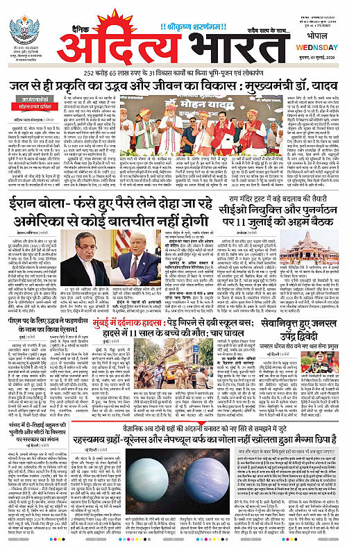 01 July_2026 Bhopal_Page_1