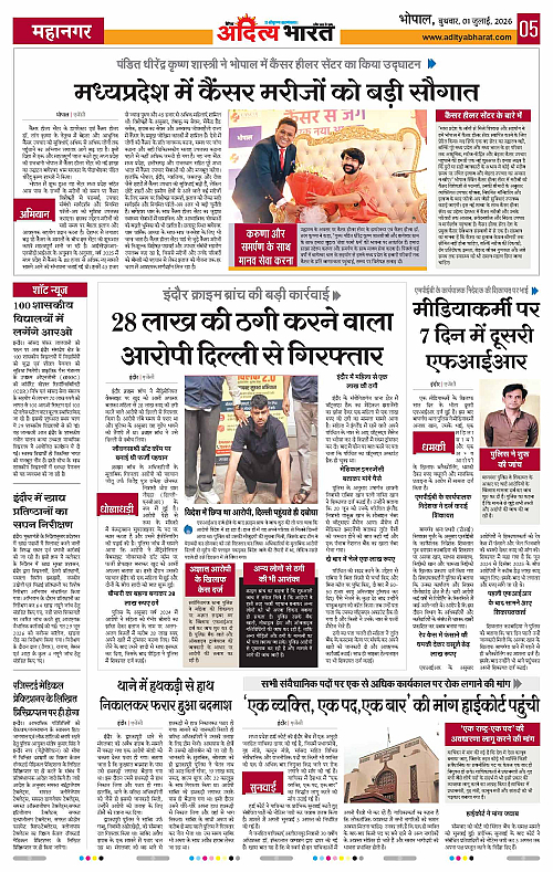 01 July_2026 Bhopal_Page_5